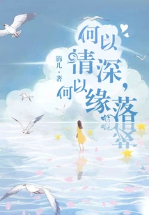 Why is the Love so Deep, Why is the Fate Falling?