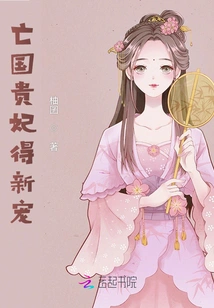 The Noble Concubine Who Lost Her Country Gets a New Favorite