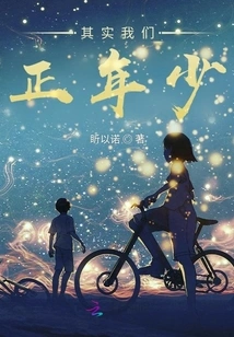 In Fact, We Are Young