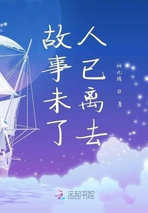 The Story is Not over but People Have Left