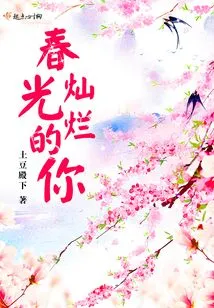 You, the Bright Spring