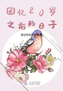 Reminiscing About the Days Before I Turned 20