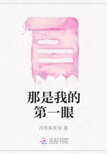 That Was My First Sight