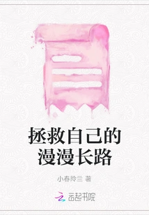 The Long Road to Save Yourself