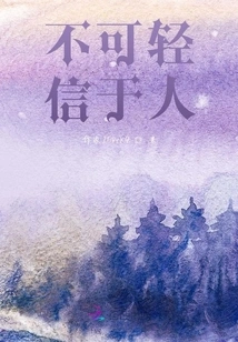 Don't Trust Others Easily