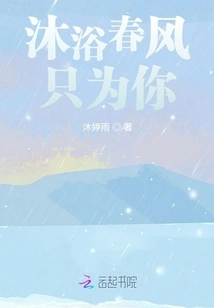 Bathing in the Spring Breeze Just for You