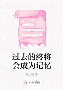 The Past Will Eventually Become a Memory