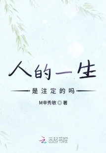 Is Human Life Destined?