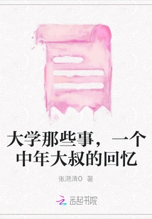 Things About College, Memories of a Middle-aged Uncle