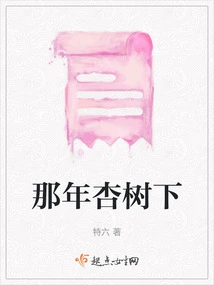 That Year under the Apricot Tree