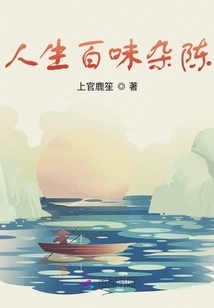 Life is Full of Mixed Flavors