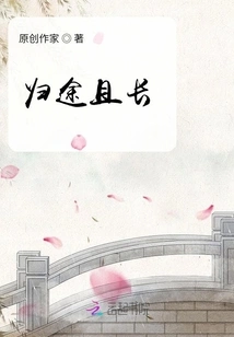 The Journey Home is Long