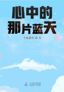 The Blue Sky in My Heart