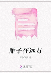 Wild Geese Are Far Away