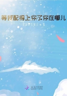 Where Were You When I Was Worthy of You?