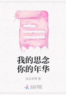 My Years of Missing You