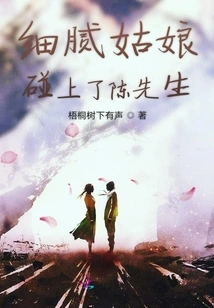 The Delicate Girl Met Mr. Chen