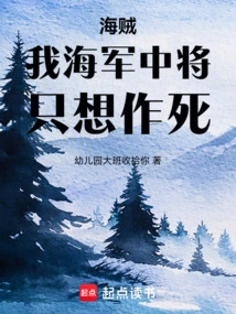 Pirate: I, Vice Admiral, Just Want to Die