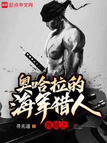 Pirates of O'hara's Navy Hunter