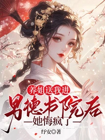 After My Adoptive Sister Sent Me to Nande Academy, She Regretted Going Crazy