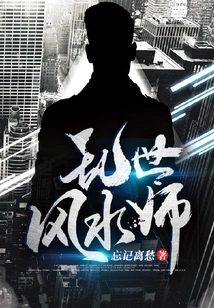 Feng Shui Master in Troubled Times