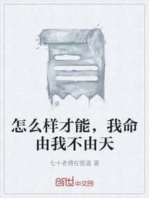 How Can I Do It? My Fate is up to Me