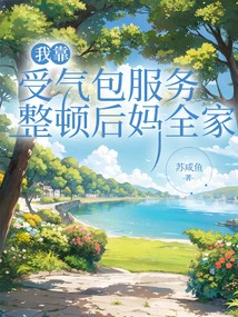 I Use the Doormat Service to Straighten Out My Stepmother's Family