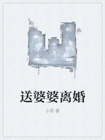 Give Mother-in-law a Divorce