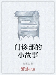 A Short Story About the Outpatient Department