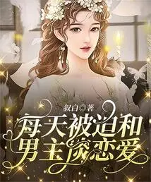 Forced to Fall in Love with the Male Protagonist Every Day