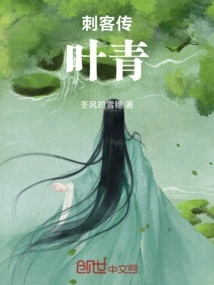 Assassin's Tale: Ye Qing