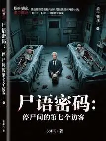 Corpse Code: the Seventh Visitor at the Morgue