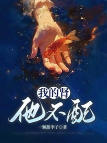 He Doesn't Deserve My Kidney