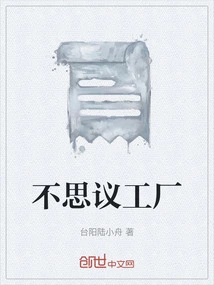 Unbelievable Factory