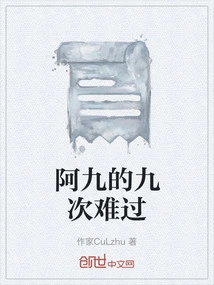 Ah Jiu's Nine Sorrows