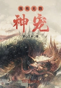 I Have Countless Divine Pets