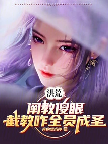 Prehistoric: the Explanatory Sect Was Dumbfounded, but How Could All the Members of the Sect Become Saints?