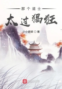 That Taoist Priest is Too Arrogant