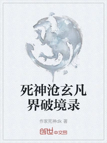 Death God Cangxuan Mortal Realm Breaking Record