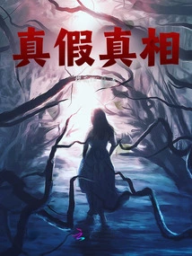 True and False Truth