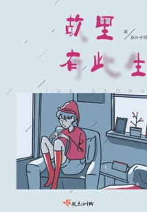 There is This Life in My Hometown