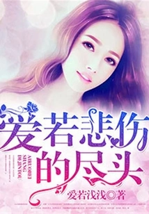 Love is Like the End of Sadness