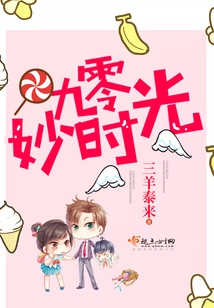 Wonderful Time in the Nineties