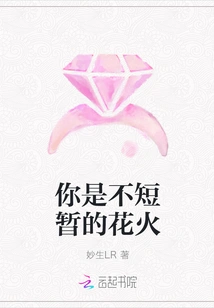 You Are a Firework That Lasts Forever