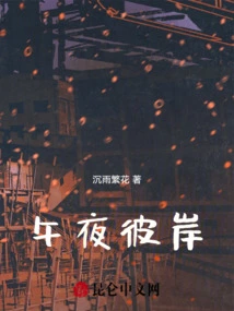 The Other Side of Midnight