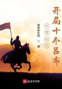 The Ten Lu Bu at the Beginning of the Great Desolate Era