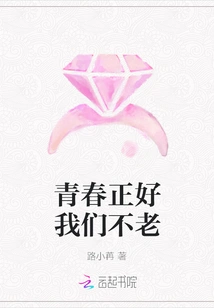 Youth is Just the Right Time for Us Not to Grow Old