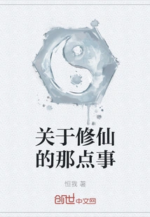 Something About Cultivating Immortals