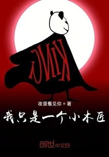 I'm Just a Little Carpenter