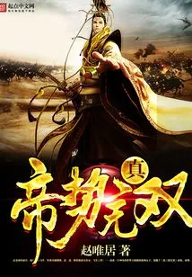 The True Emperor is Unparalleled